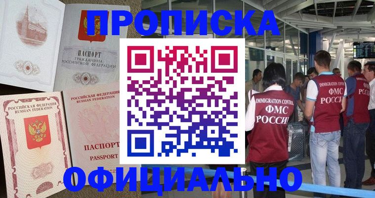 временная регистрация купить в Тулуне